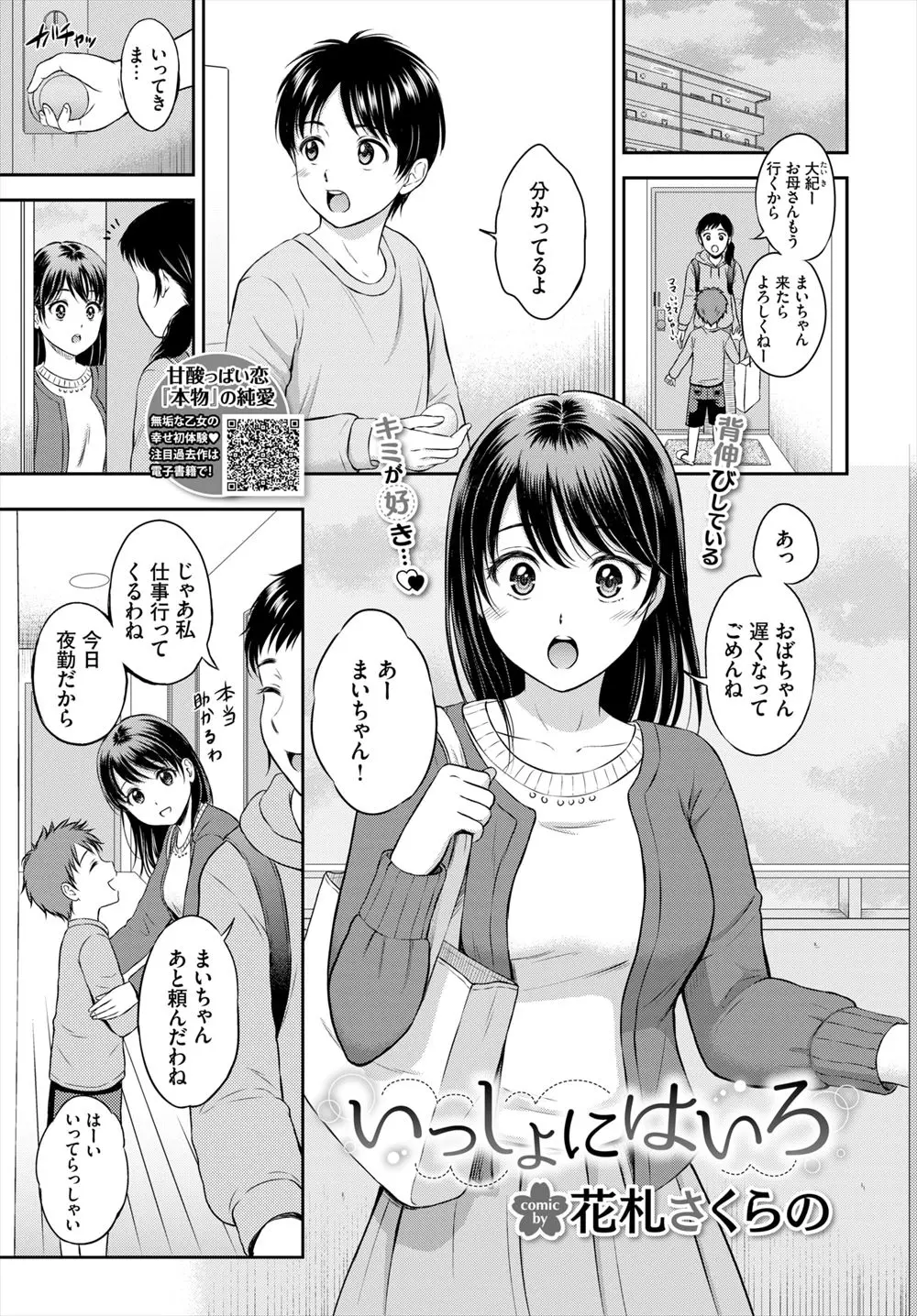 【エロ漫画】大好きないとこのお姉さんにずっと子供扱いされているとおもっていたがまさかの両思いで、一緒にお風呂に入ったときに処女だったお姉さんといちゃラブ中出し初体験した！