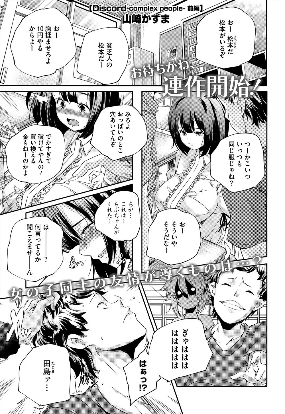 【エロ漫画】巨乳女子はいつも助けてくれる黒ギャルの親友に援助交際の相手を紹介してもらい、恥ずかしがりながらも初めての男を受け入れる！