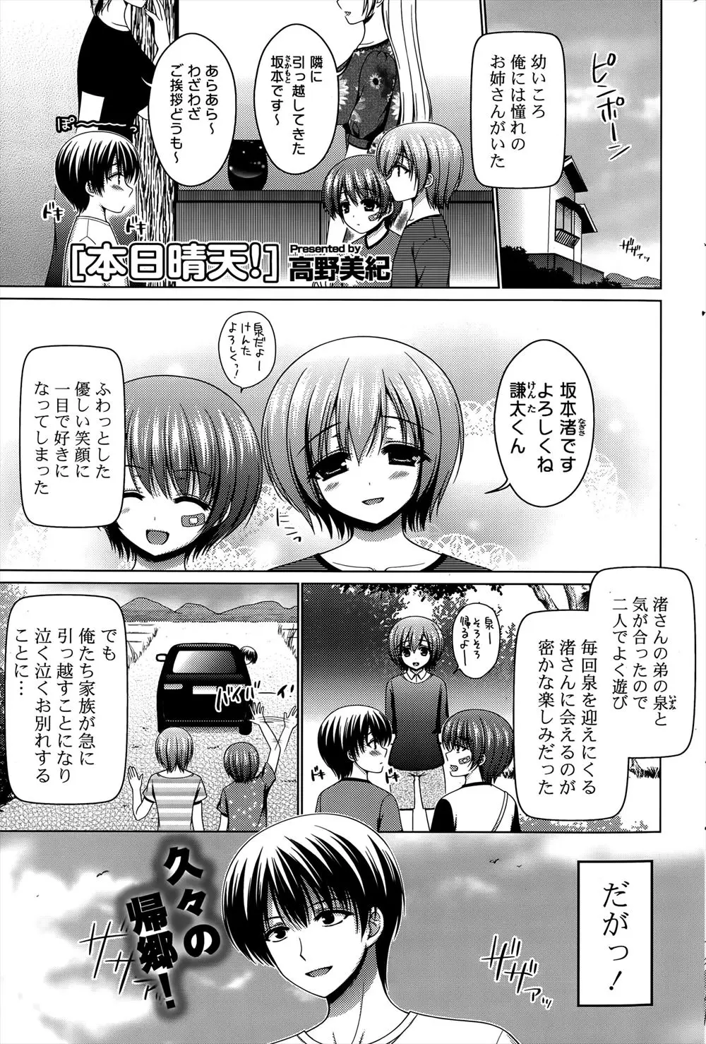 【エロ漫画】幼いころに住んでいた町に戻ってくると海辺には巨乳美少女が！なんとその子は男だと思っていた泉だった！告白されるとイチャラブセックスでの潮吹き絶頂が可愛すぎる！