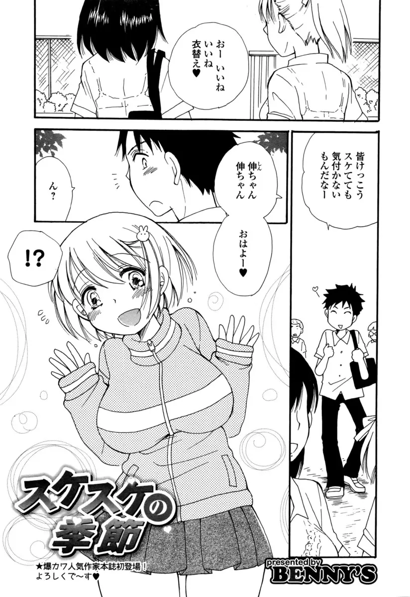 【エロ漫画】ジャージ姿で登校してきた巨乳幼なじみはブラをつけ忘れノーブラだった！制服に着替えてもらうと透け透けになり乳首を嬲りながら手マンで責めたて青姦エッチで処女を頂いちゃう！