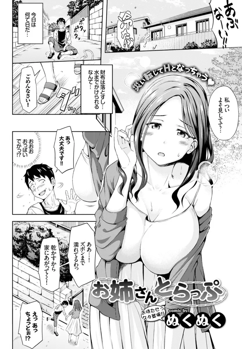 【エロ漫画】巨乳で綺麗なお姉さんに水をぶっかけられた男がお詫びにセックスをして貰える事に。エッチな下着でおっぱいやパイパンマンコを見せつけてくる彼女。淫乱ビッチだったお姉さんに筆おろしで童貞チンコを食べられちゃう