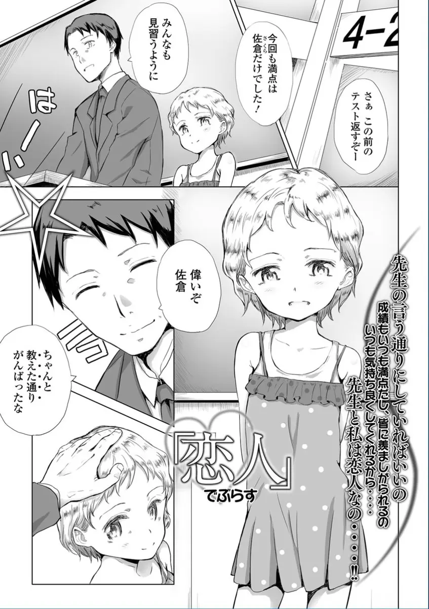 【エロ漫画】最低なロリコン屑教師に調教されたJSロリ。つるぺた貧乳おっぱいもパイパンマンコも彼の手でイかされるが、初潮が来て捨てられそうに。彼のおチンポを無理矢理フェラチオさせられ、妹を差し出すという条件でおマンコセックスをして貰う