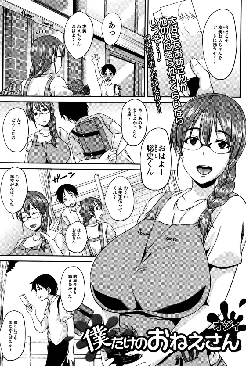 【エロ漫画】大好きだった眼鏡の爆乳お姉ちゃんが結婚すると聞いて、男の子が彼女をNTRレイプ。無理矢理押し倒しておっぱいをしゃぶったら、おちんちんをフェラチオさせて陰毛マンコをクンニして、童貞チンコで雌マンコに何度も中出しする