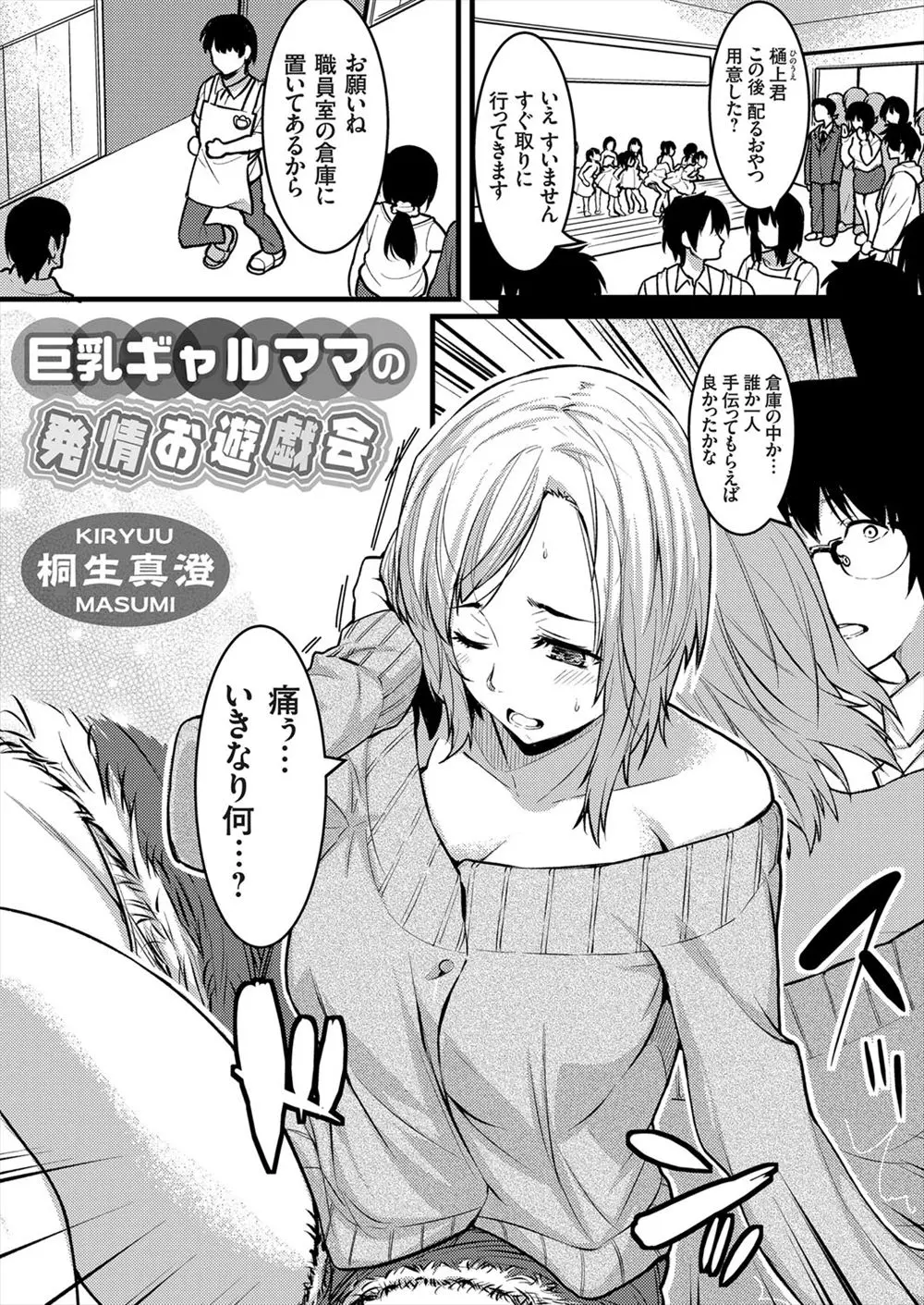 【エロ漫画】ギャルママな園児の母親のおっぱいに見とれてしまった保育士が、ギャルママに迫られて流されるまま中出しセックスしてしまう！