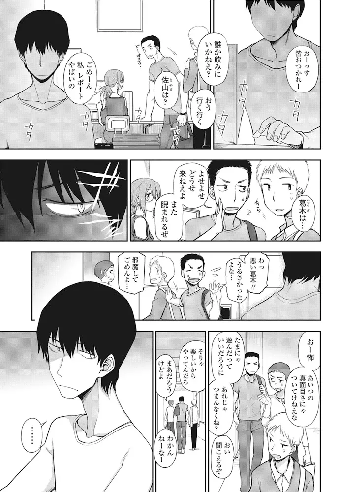 【エロ漫画】根暗な男の子だけど一途な姿に惚れられて、眼鏡のJDに告白された。可愛い彼女にセックスの誘惑をされた男の子は、その綺麗なおっぱいを揉んで、キスをして、陰毛マンコで筆おろしセックスをしちゃう