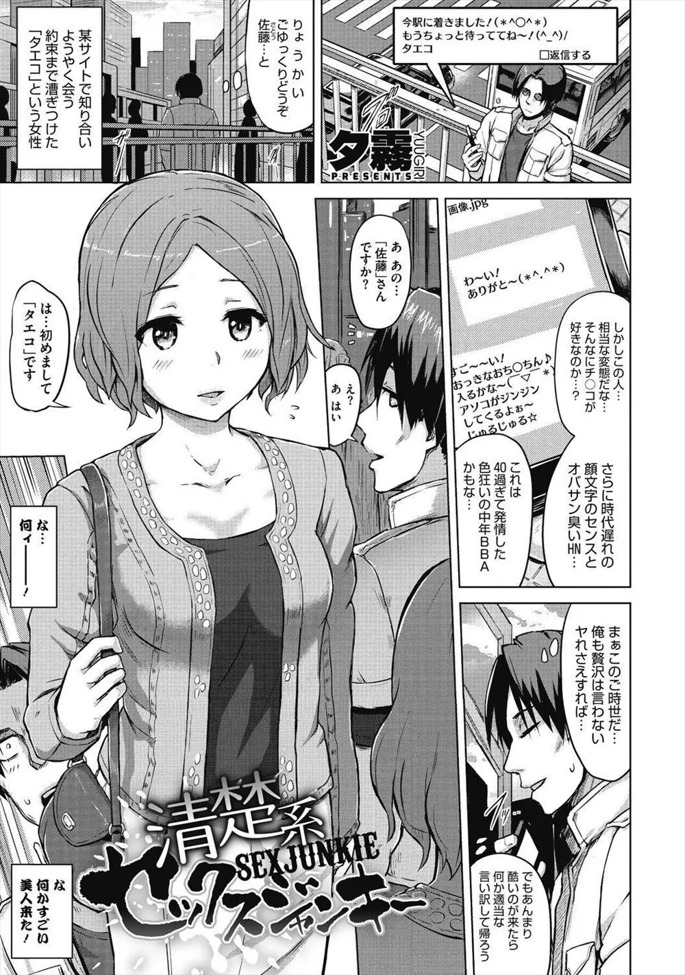 【エロ漫画】出会い系サイトで知り合った彼女とホテルデート。性欲がつよいらしい彼女におちんちんをフェラチオされた彼は、スケベな陰毛マンコにおチンポをハメて何度も中出しセックスを堪能しちゃうのだ