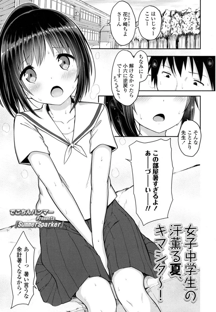 【エロ漫画】田舎の学校で唯一の生徒のつるぺたロリなJC少女とエッチをするロリコン教師。汗だくな彼女のパンツマンコを手マンして。おちんちんをフェラチオしてくれる彼女は指だけでイっちゃって、そんなロリマンコにたくさん中出ししちゃうのだ