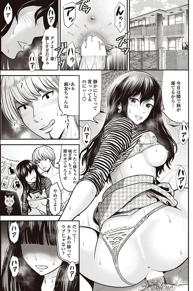 【エロ漫画】姉と彼氏のセックスボイスを聞きながらオナニーをしていたJK。そんな彼女を見つけた変態彼氏が陰毛マンコをクンニしてあげて、処女マンコにおちんちんを挿入。お姉ちゃんに内緒で巨乳JKのおまんこを犯しちゃうぞ