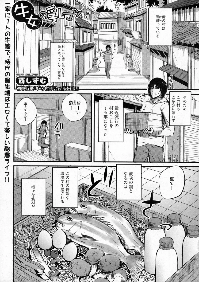 【エロ漫画】牛乳爆乳人外娘さんの母乳で村おこし！新しい特産のモン娘牛乳を売るため、そのおっぱいを搾乳して。さらにおマンコをクンニし中出しエッチをしながら、可愛いおっぱいからたくさんの母乳を搾り取る