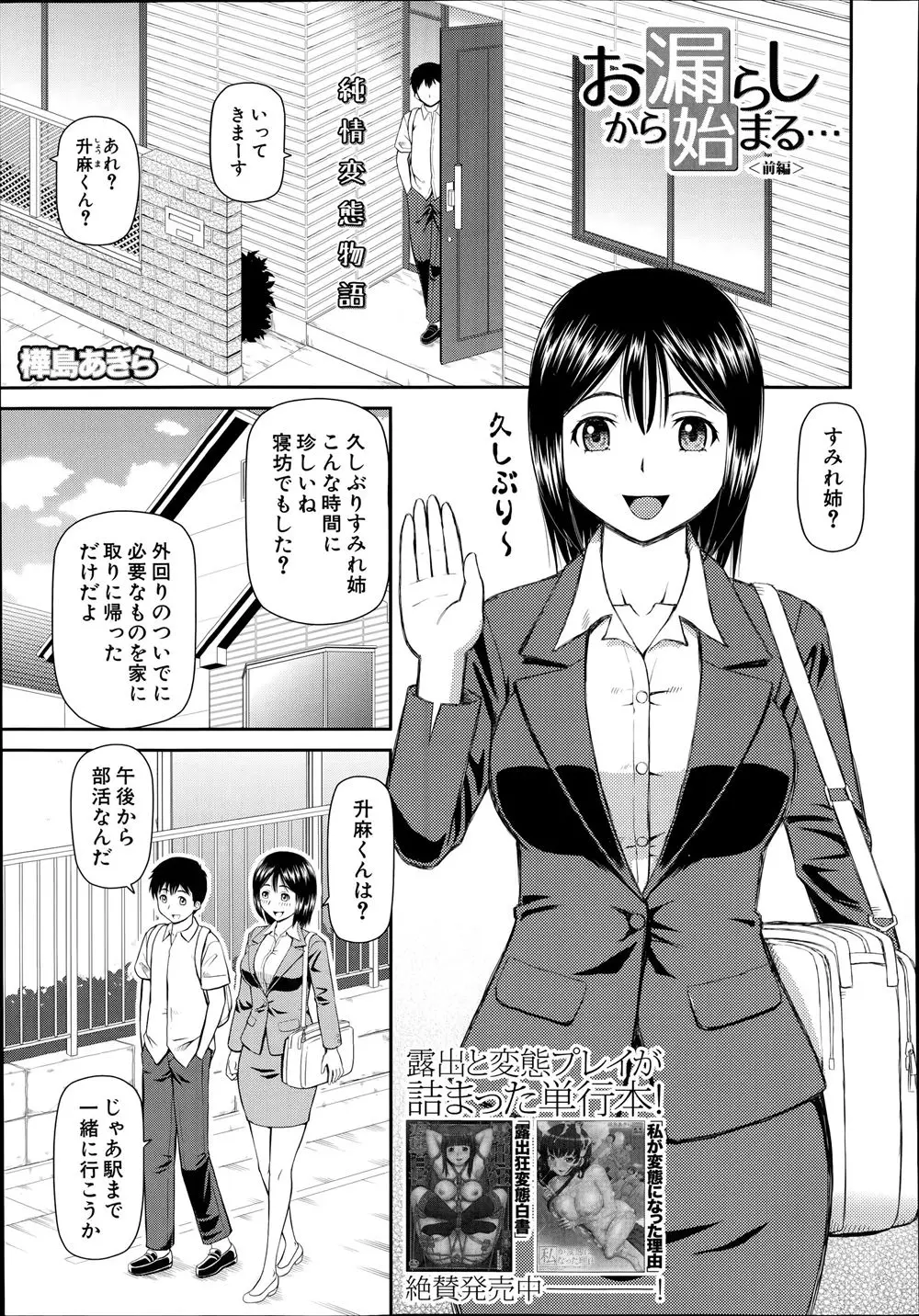 【エロ漫画】久しぶりに再会した幼馴染の年上お姉さんと変態プレイの話になり、夜の公園でおもらししてもらいノーパンでちんぽを咥えこむ痴女プレイをしちゃう！