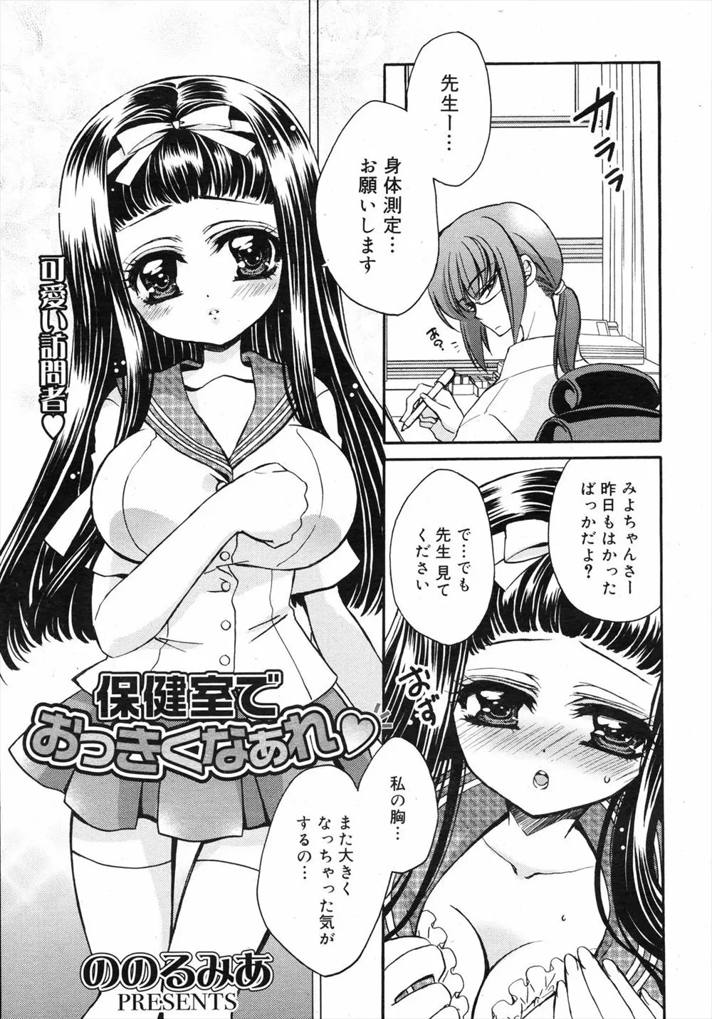 【エロ漫画】ロリ巨乳なJSは自分のおっぱいがコンプレックスで。保健室の先生におちんぽで大きくなっていないか測って貰う。パイズリで発情した処女マンコも、みんなと違わないかチェックしちゃうぞ