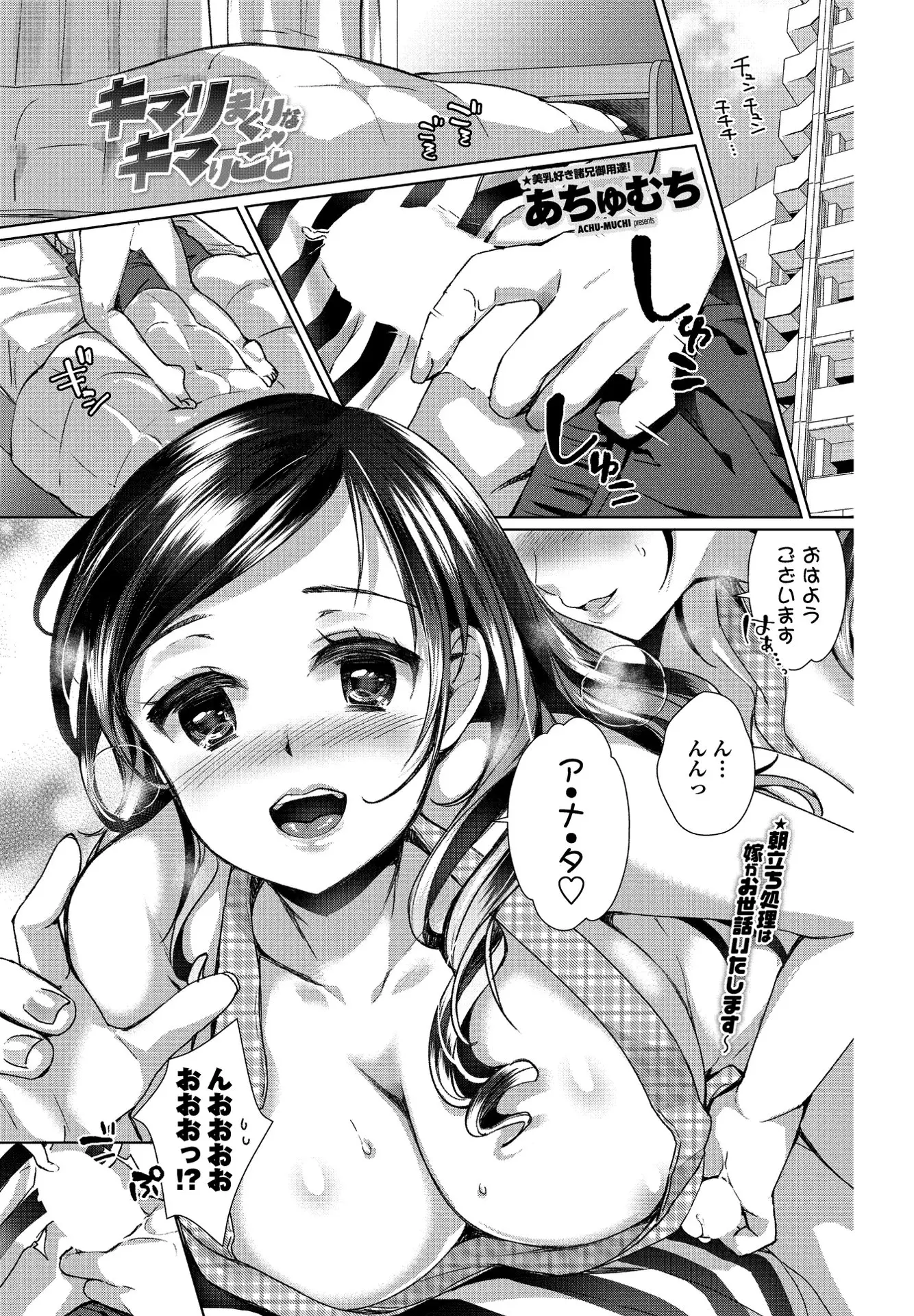 【エロ漫画】巨乳で美人な嫁はかなりエッチな淫乱妻。セックスが大好きな彼女は朝からおはよう手コキをする変態で、そんな彼女のパイパンマンコにお仕置き中出しセックスをする