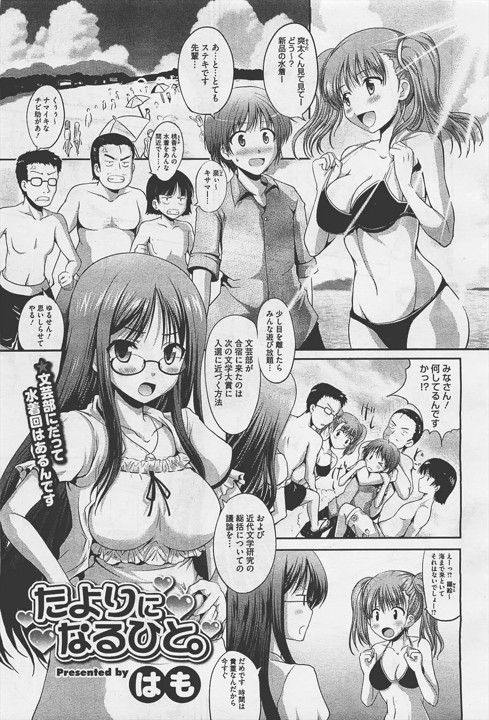 【エロ漫画】JDの先輩たちと海で合宿中、チャラ男にパンツを脱がされ彼女がレイプされそうに。助けた先輩といい雰囲気になり、陥没乳首おっぱいを弄って陰毛マンコで中出しだ