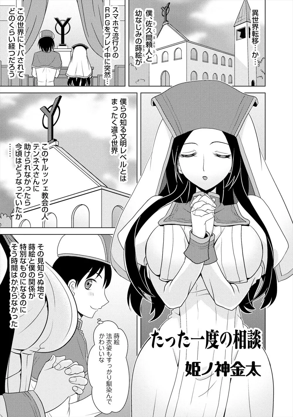 【エロ漫画】巨乳幼なじみと一緒にRPGの世界に異世界転移させられたが、幼なじみが教会の男に騙されて巨根ちんぽで犯されメス落ちしてしまう！