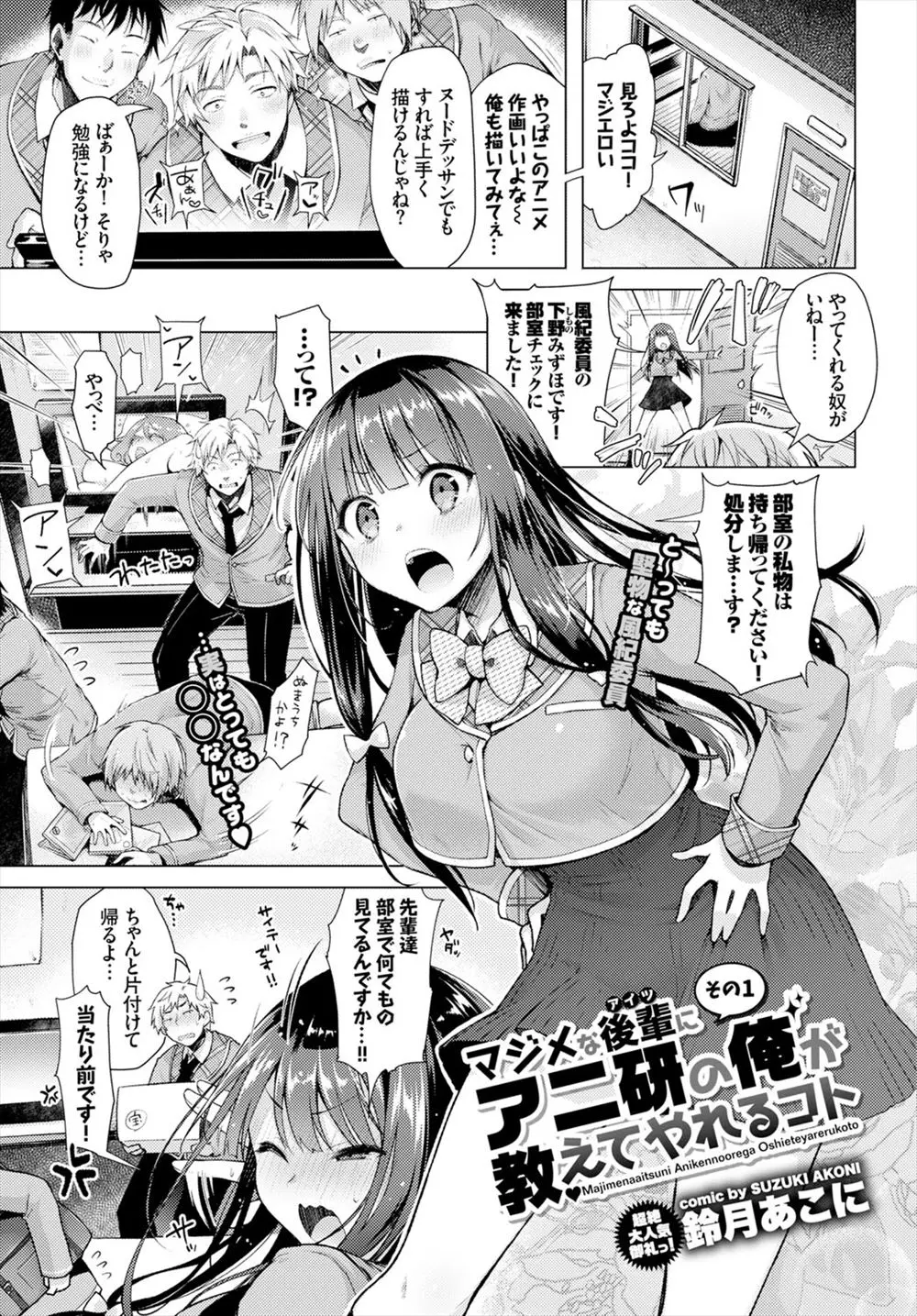 【エロ漫画】アニ研でエロアニメを没収した風紀委員のJKはそれを見ながらオナニーしちゃう！戻って来た男に見付かってしまうとフェラで口内射精しさせられ、巨乳おっぱいを揺らしながら生ハメセックス！