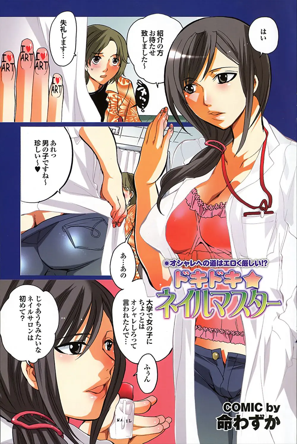 【エロ漫画】爆乳お姉さんにおっぱいやおマンコのアートを見せて貰って、おちんちんもネイルのように綺麗にして貰っちゃう。勃起チンコを刷毛で弄られ、そしてお姉さんの陰毛マンコで筆おろしして貰うのだ