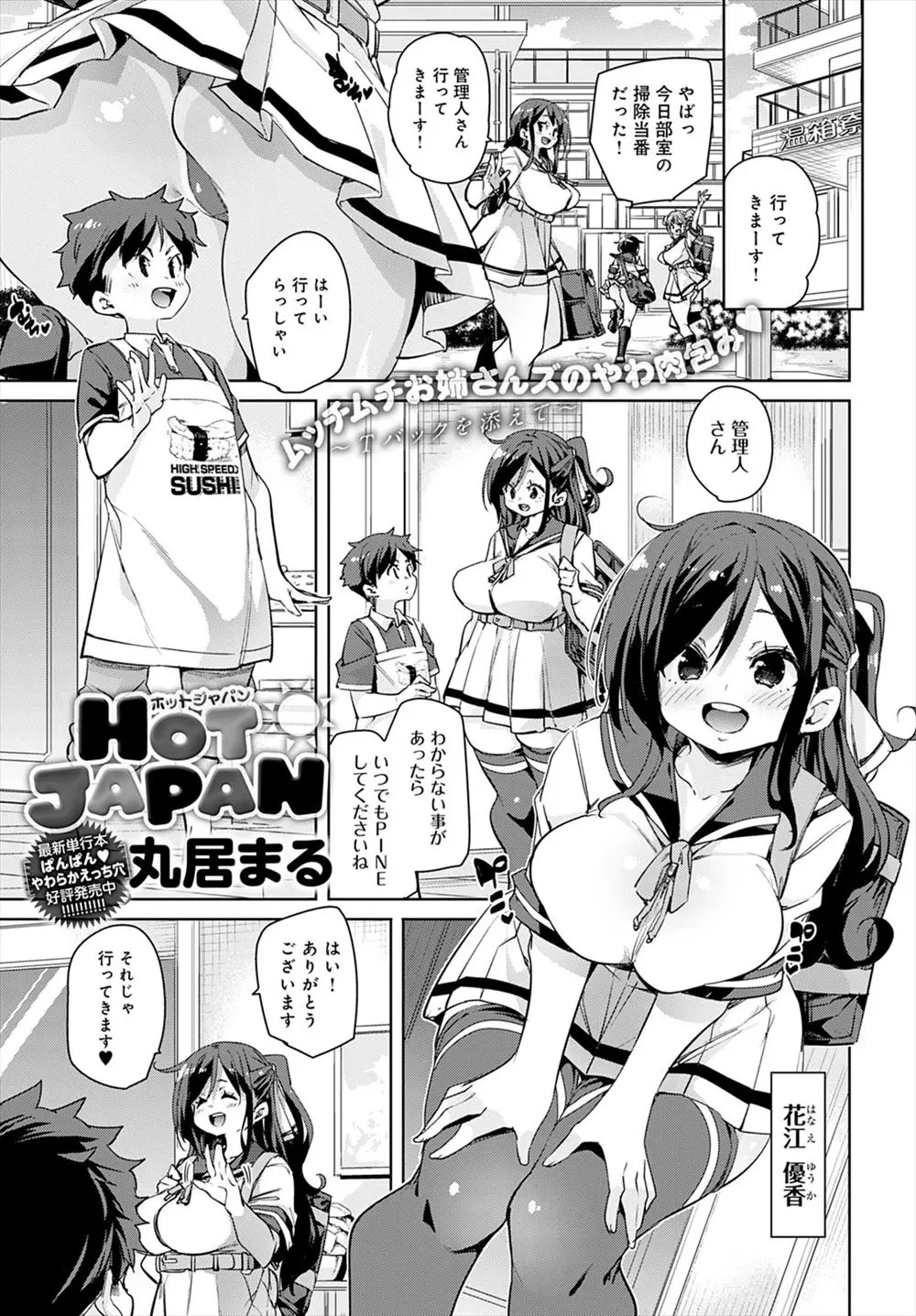 【エロ漫画】女子寮の管理人をはじめたショタがむっちり巨乳JKぞろいのお姉さんたちにかわいがられてハーレムセックスで童貞を卒業し、それ以来毎日お姉さんたちとやりまくっている！