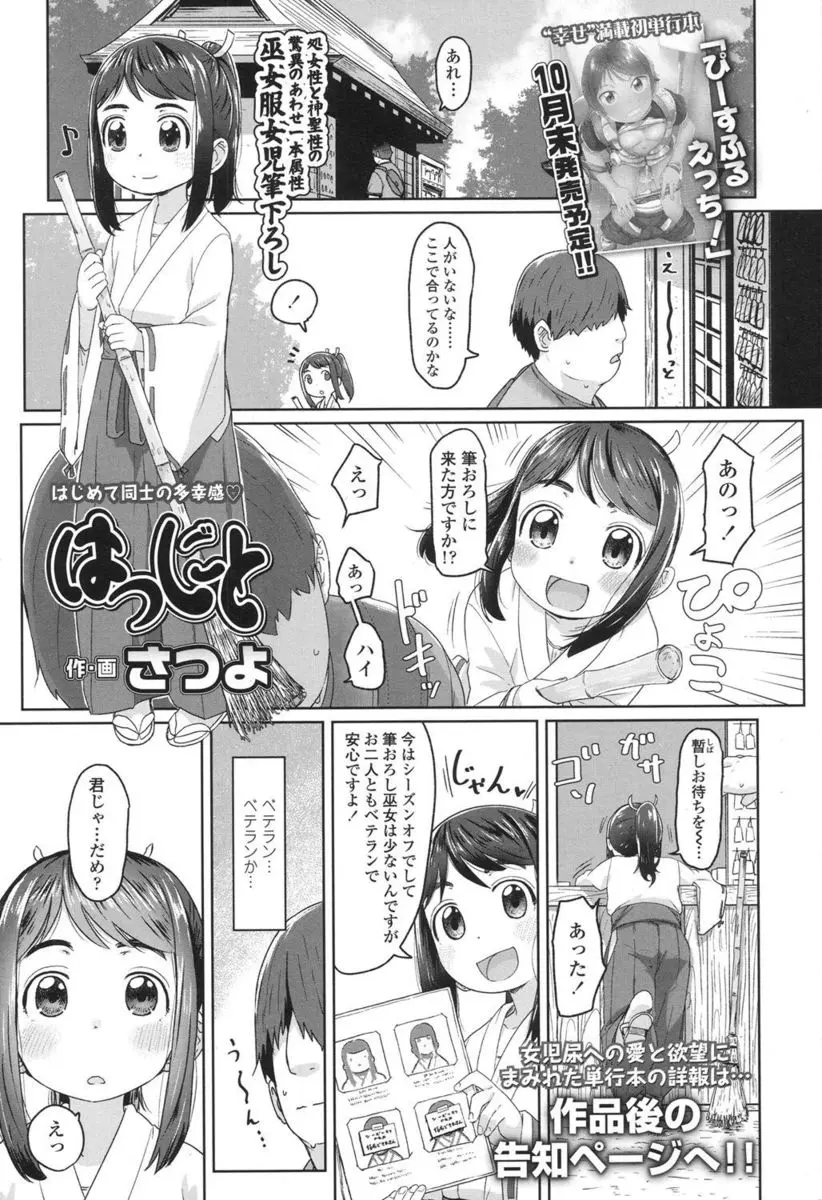 【エロ漫画】巫女さん風俗でつるぺたロリな少女におちんちんを扱いて貰う。手コキですっかりおっきくなったおちんちん。それをつるぺたロリマンコでたくさん扱いて貰い、中出しをして、おしっこまで見せて貰うぞ