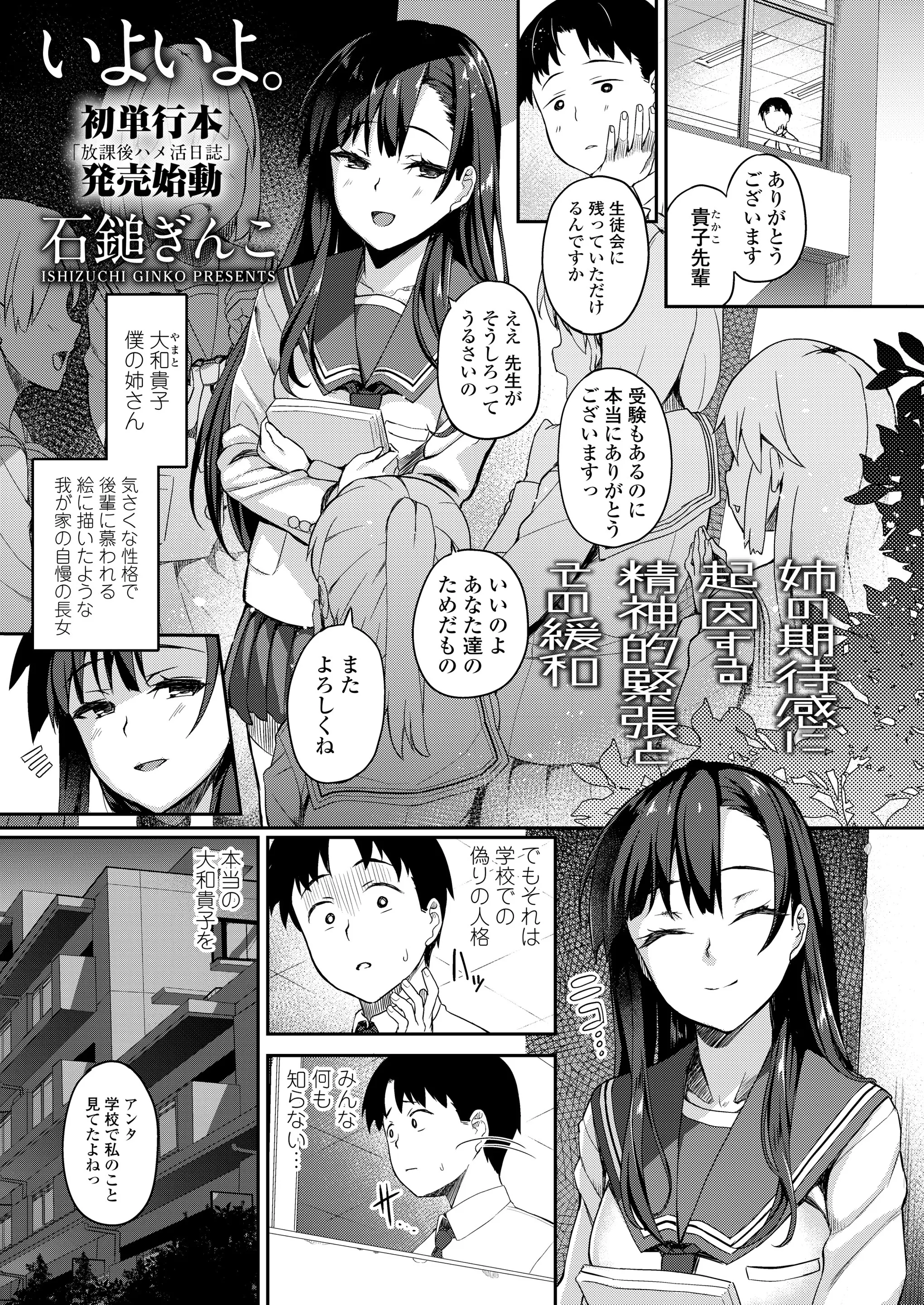 【エロ漫画】優等生な姉が実はおチンポ狂いの変態ビッチ。弟チンコを手コキやフェラチオでザーメンが空っぽになるまで扱いたら、生ディルドで近親相姦をしアヘ顔をさらすのだ