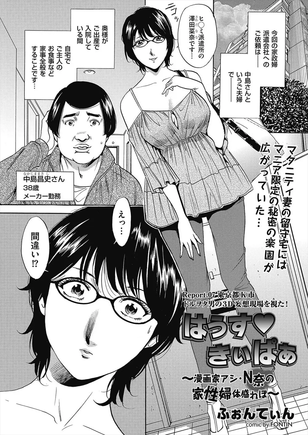 【エロ漫画】ハウスキーパーを頼んだら巨乳で可愛い大ファンのアイドルに似た眼鏡の美女がやって来た。彼女にコスプレをさせた挙句セクハラをする変態漫画家は、尻コキをしたり、フェラチオをさせ、巨乳おっぱいを堪能しながら陰毛マンコに浮気セックス