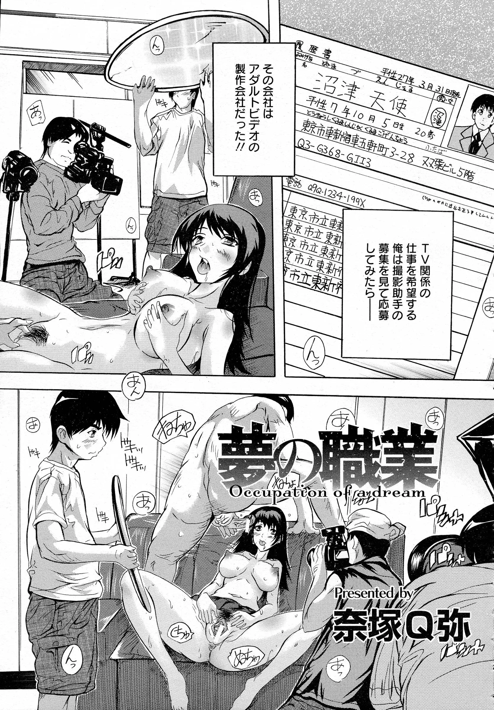 【エロ漫画】人気AV女優のアシスタントとして、いつも犯されるおっぱいやおマンコ、アナルを見ていた彼。そんな彼女が火照った身体におチンポを求め、陰毛マンコでセックスだ