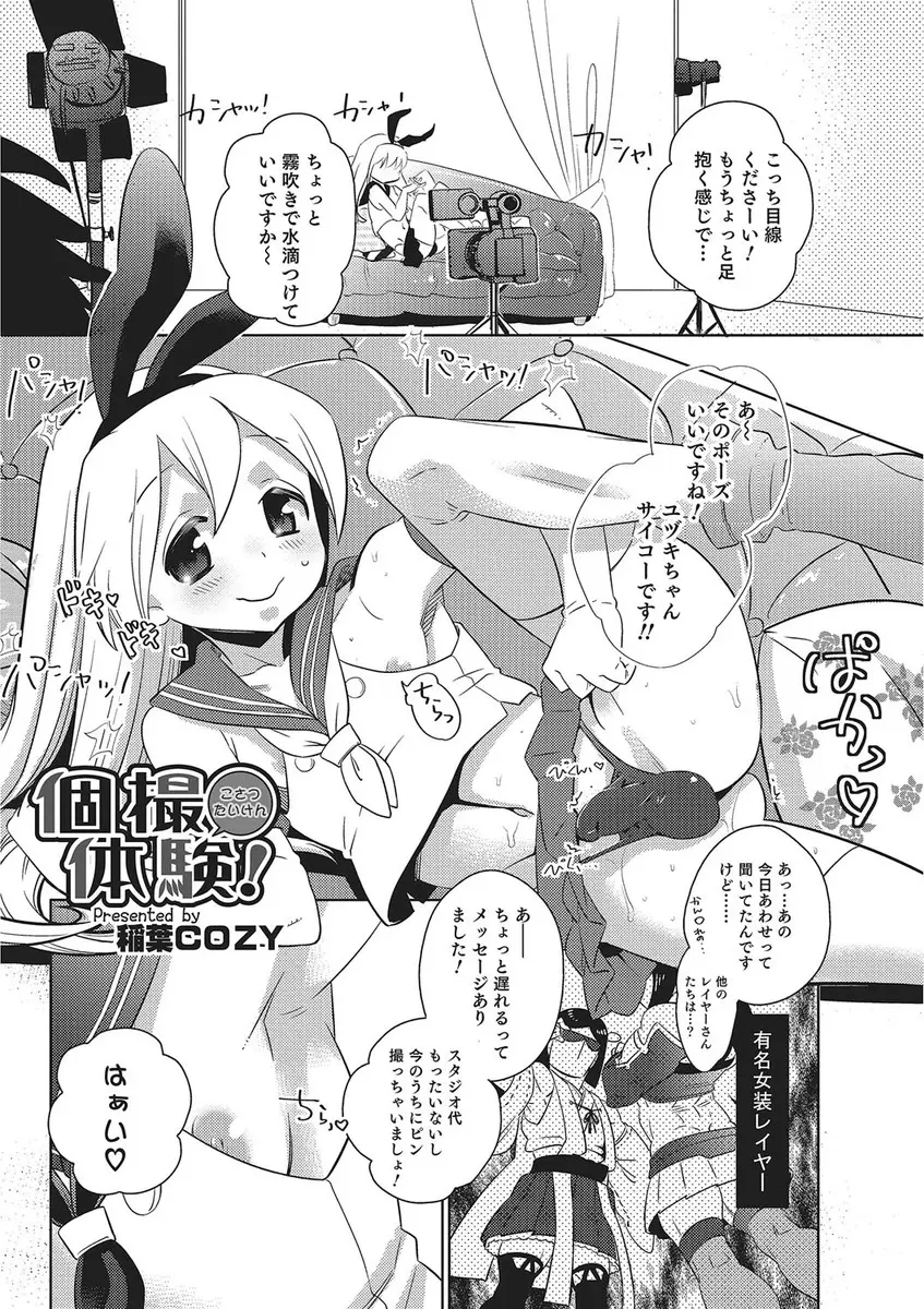 【エロ漫画】可愛い男の娘が個人撮影でエッチなコスプレを披露。スクール水着に着替えて勃起チンコや乳首をローターで虐められちゃう男の娘は、お尻の穴も調教されて、アナルファックで気持ち良くイっちゃうのだ