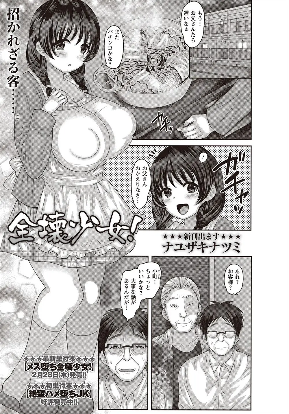 【エロ漫画】父親の借金を返すためレイプされる爆乳娘。処女マンコを奪われアヘイキして、JKのパイパンマンコは父親の目の前で中出しされ、親子の関係は狂ってしまうのだ