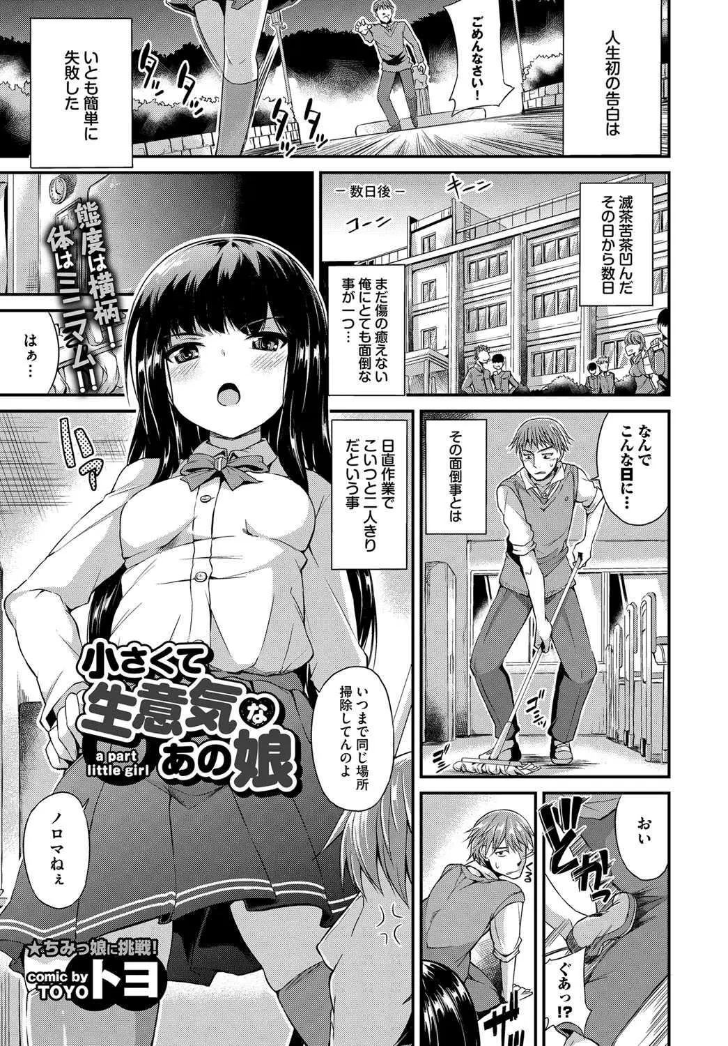 【エロ漫画】生意気つるぺたロリなちっちゃいJK。挑発されるまま貧乳おっぱいを揉んで、パイパンマンコを手マンして。処女マンコにおチンポをハメてニーソマンコに中出し