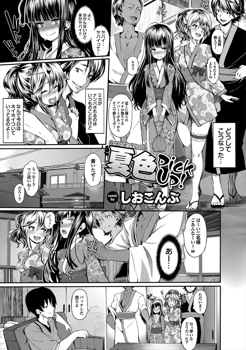 【エロ漫画】友達と一緒にナンパされた浴衣娘が乱交エッチをする事に。おちんちんをフェラチオさせられ顔射でドロドロになり、処女マンコに中出しされておチンポの虜になる