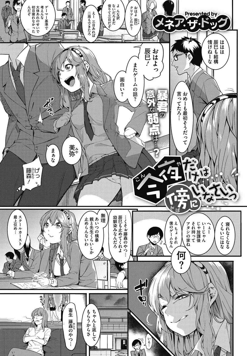 【エロ漫画】ホラーゲームでおしっこをお漏らしした幼馴染。カースト頂点だったJKの面倒をみる事になり、パイパンマンコをクンニして、ツンデレパイパンマンコに粘々を中出しだ