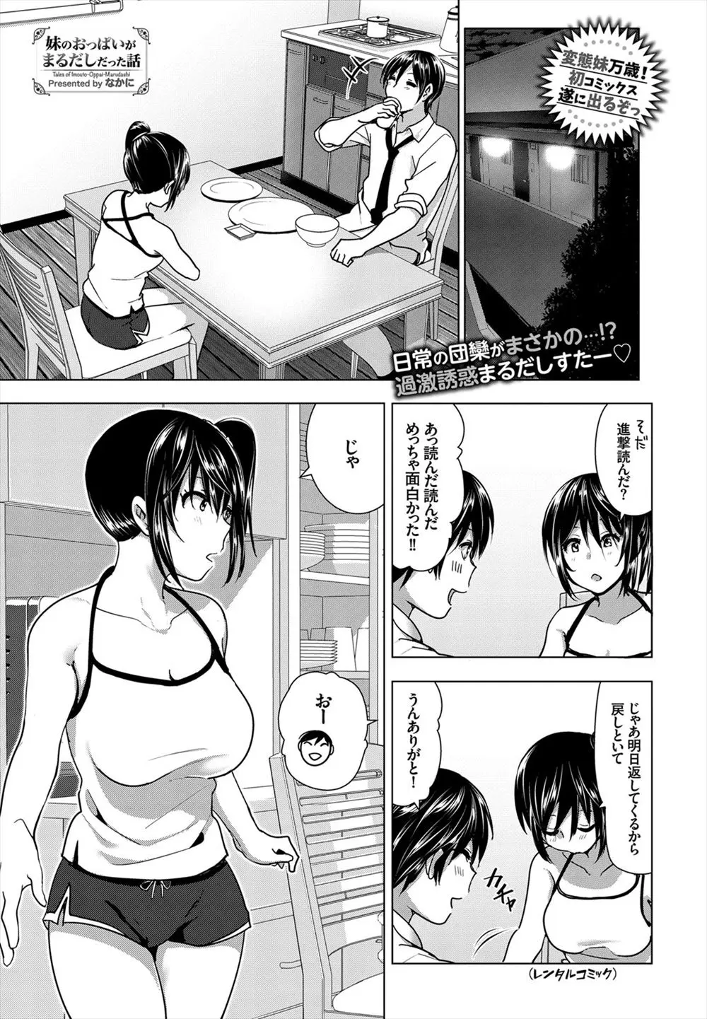 【エロ漫画】常識では理解できない妹の痴態。漫画を返しに行った所、おっぱいとおマンコを丸出しで妹が寝ていた。妹が妹なら兄も兄。当たり前のように欲情し、おマンコをテープでくぱぁ固定して堪能する