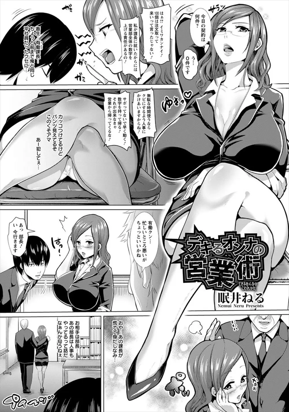 【エロ漫画】爆乳OLな上司の弱みを握って、フェラチオをさせたりバイブで調教。陰毛マンコを濡らす彼女の姿を皆に見せて、乳首やおマンコ丸出しの衣装で肉便器にしてやる