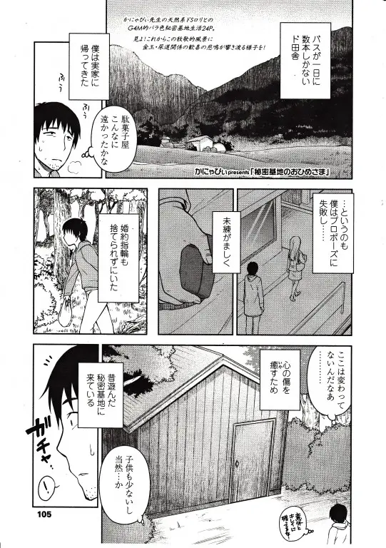 【エロ漫画】子供の頃に作った秘密基地に居たつるぺたで無知な女の子。そんな彼女にセックスをおねだりされておちんちんを手コキされて、パンストを脱がせたらパイパンJSマンコにおちんちんをハメて処女マンコに中出しだ