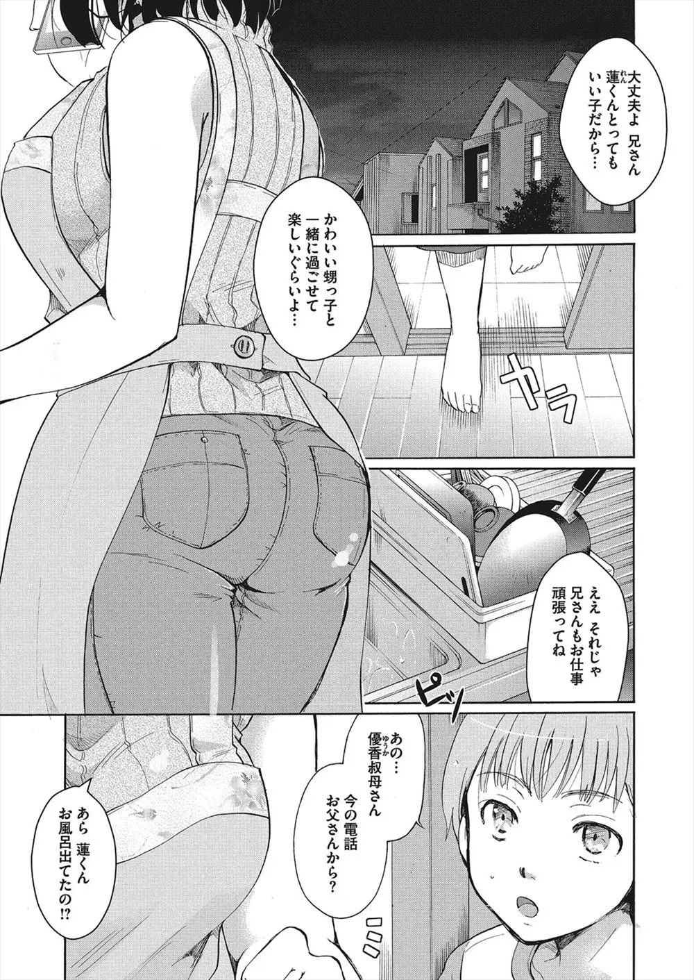 【エロ漫画】巨乳で淫乱な叔母は甥のショタに睡眠薬を飲ませ、水着でおチンポをフェラチオしちゃう。睡眠姦逆レイプでショタチンコを咥えこみ、中出しエッチを愉しむのだった