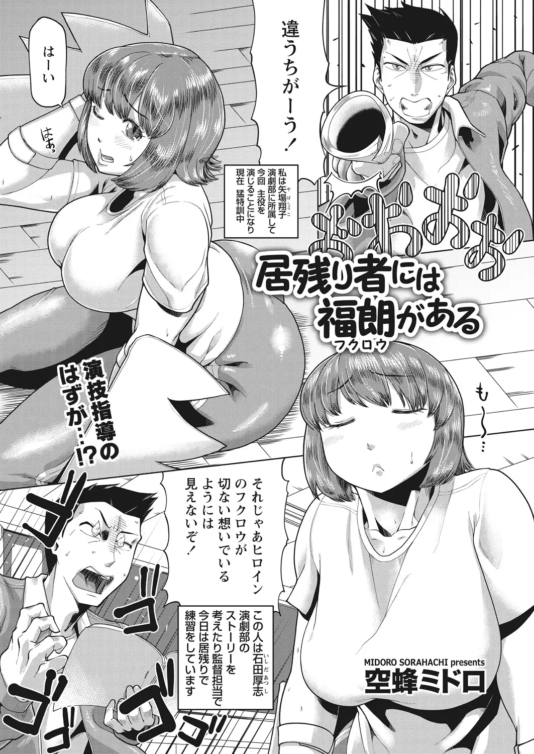 【エロ漫画】文化祭でヒロインを演じることになった爆乳JKが監督に居残り練習させられ、驚きと恥ずかしさを引き出すためと言われおっぱいを揉まれ中出しされるｗ