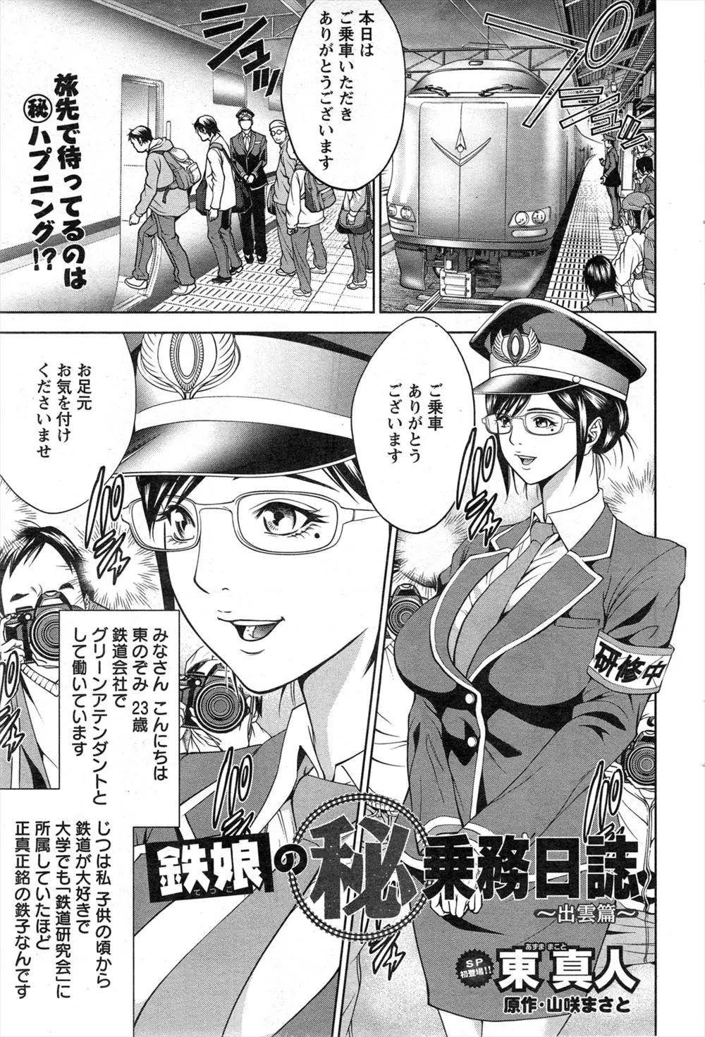 【エロ漫画】巨乳で美人な乗務員のお姉さん。鉄道娘の無防備な濡れ濡れおっぱいに目を奪われた男の子は、眼鏡美女な彼女におちんちんを扱いてもらい、中出しセックスを楽しんじゃう