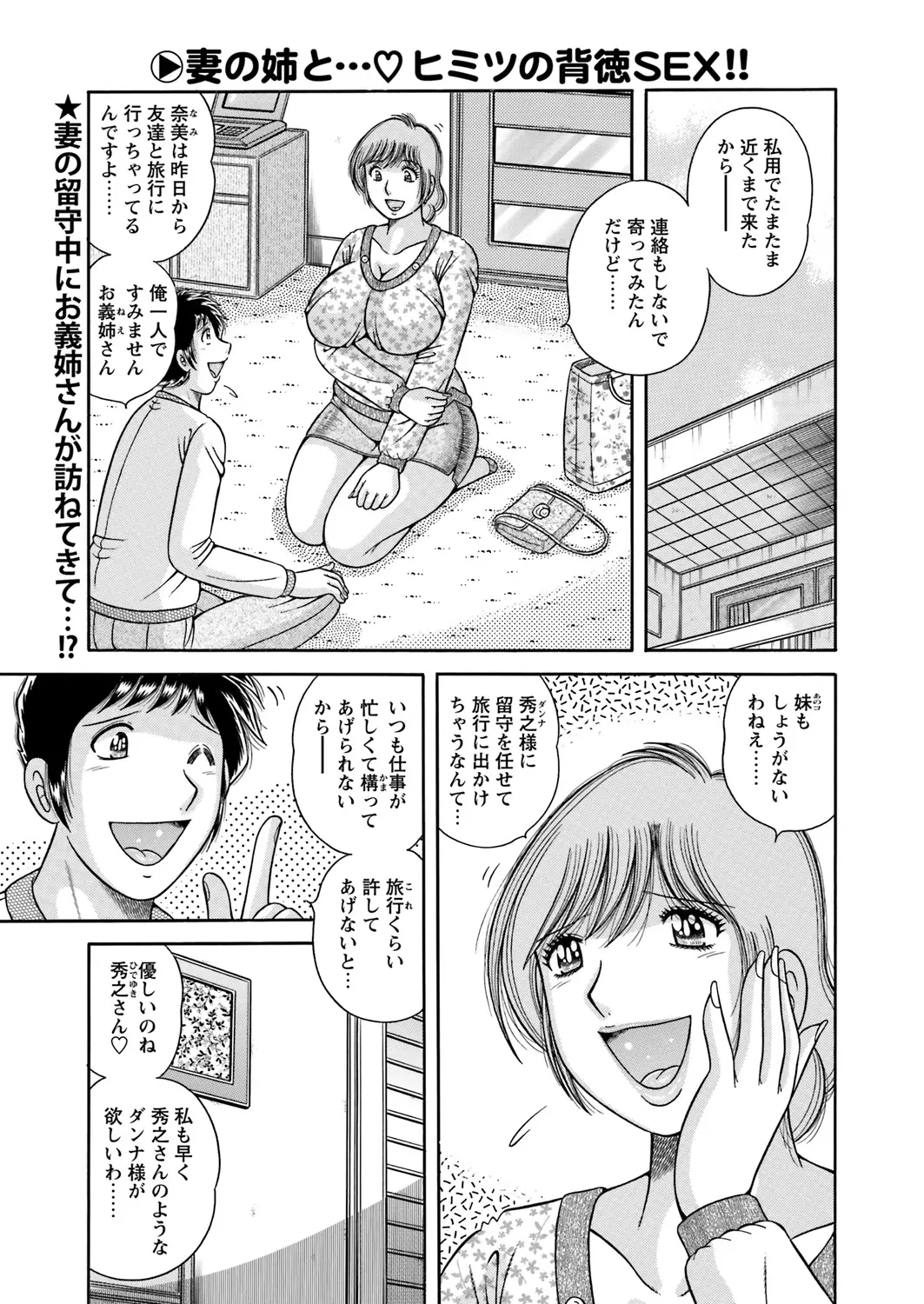 【エロ漫画】美人な義姉が妹の旦那にメロメロに。トイレから転げた彼女のお尻がエロ過ぎて、熟女マンコをクンニして味わうだけじゃなく陰毛マンコで浮気セックスをしちゃう