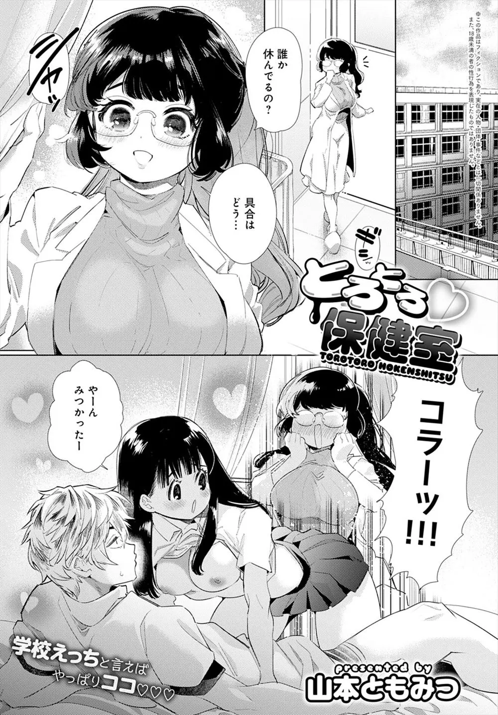 【エロ漫画】はじめて自分に親身に優しく接してくれた巨乳保険医に本気で惚れたヤリチン男子が、セフレたちと全部縁を切って巨乳保険医といちゃラブ中出しセックス！