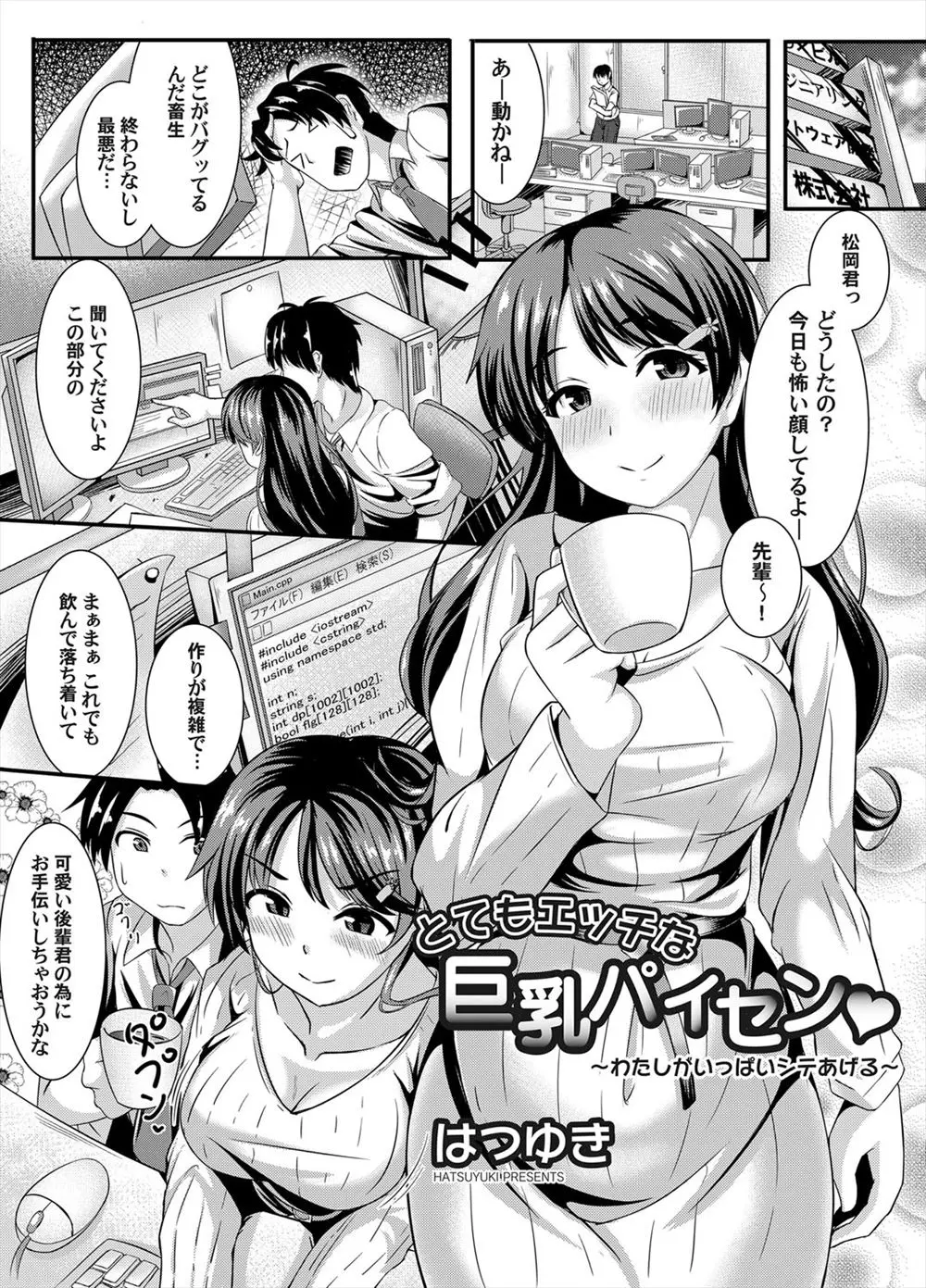 【エロ漫画】上司に怒鳴られ屋上で落ち込んでいるときにあこがれの巨乳美人先輩に自殺と勘違いされ何でもしてあげるから早まっちゃだめと言われ性欲処理してもらうようになり、ついに先輩といちゃラブ中出し初体験した♡