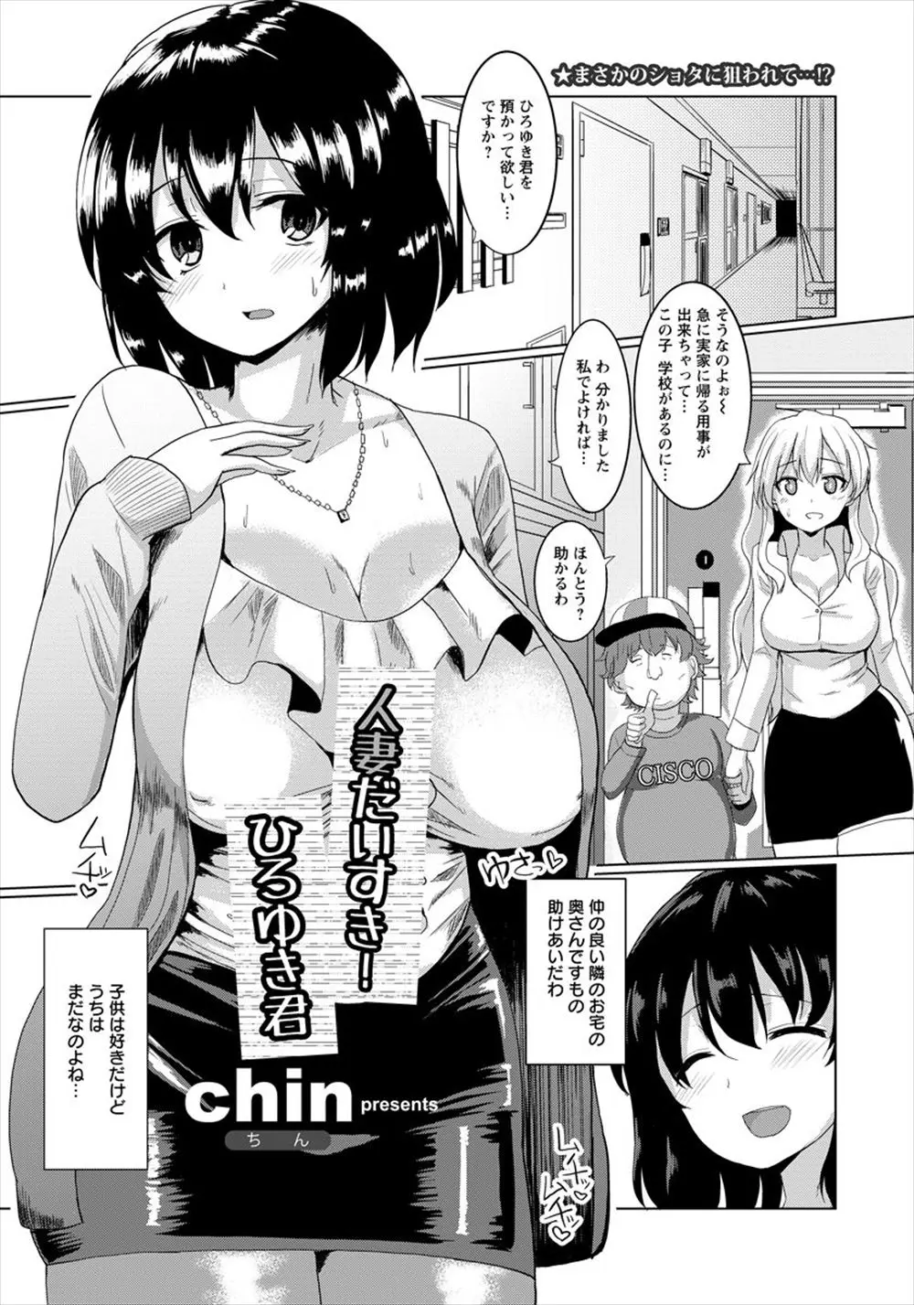 【エロ漫画】仲の良い隣の奥さんから数日間息子を預かることになった巨乳人妻は、少年と一緒にお風呂に入ると洗いっこをし甘えられるとちんぽの挿入まで許しちゃう！