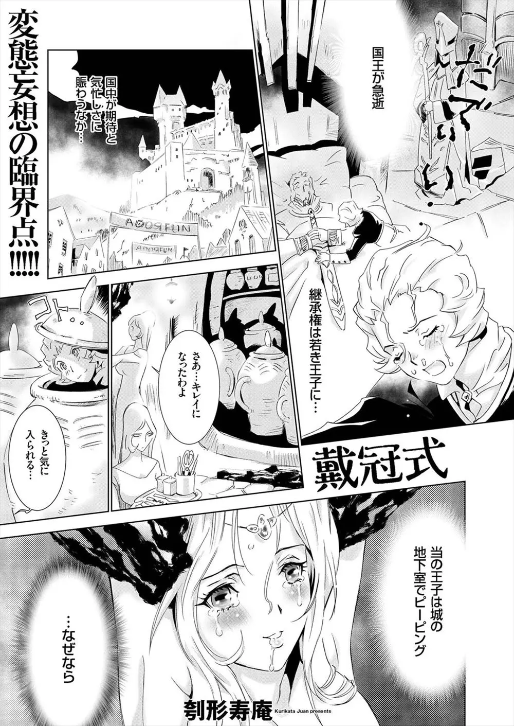 【エロ漫画】王子の冠は美少女エルフの拡張おマンコ！宝石をちりばめた綺麗な身体が獣姦ファックで調教されてしまう。子宮が壊れるほどの凌辱調教を盗み見た王子は、興奮して勃起が止まらなくなってしまった