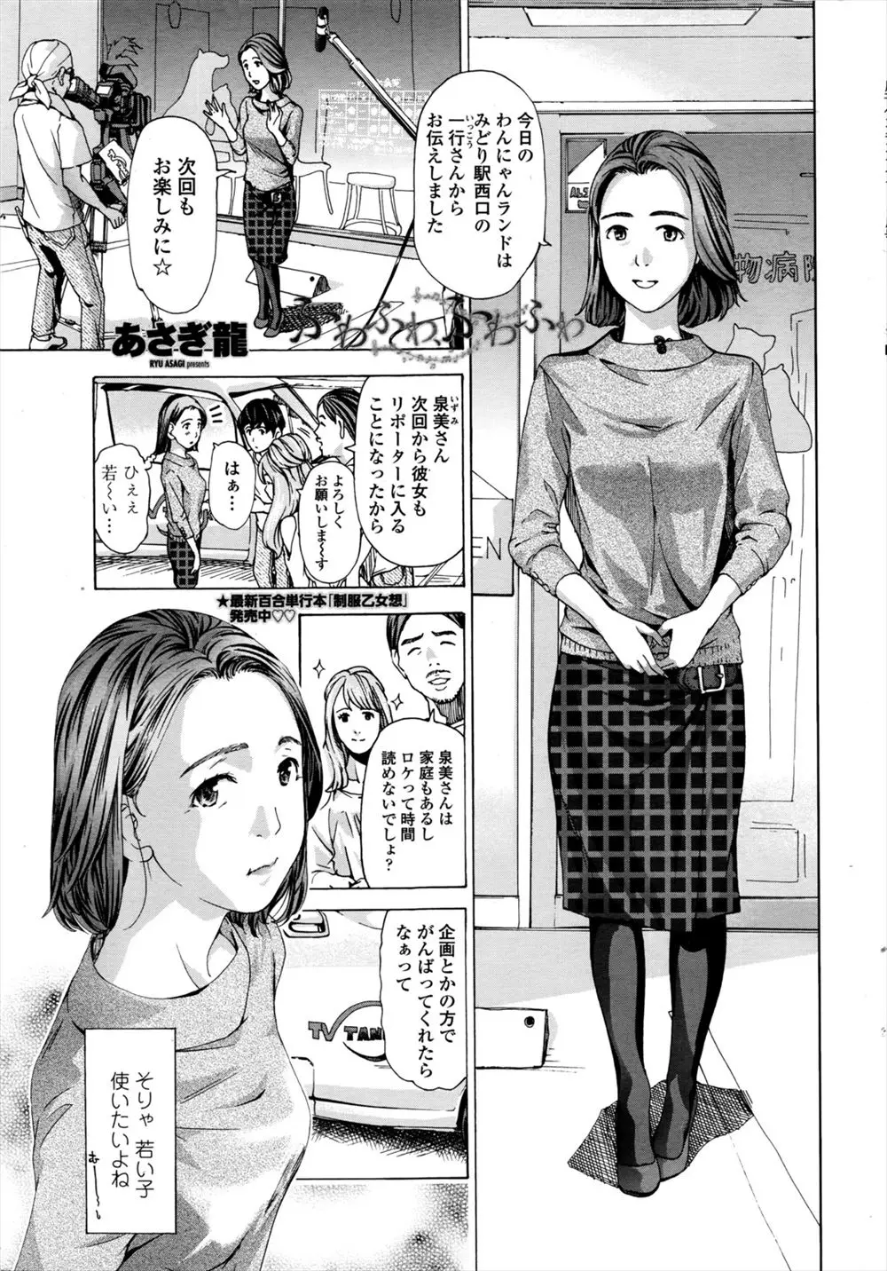 【エロ漫画】小さな地元密着型の放送局で働く人妻が、年下の同僚と飲みに行き意気投合しどんどん急接近していき、ついに一線を越えて激しく中出しセックスする！