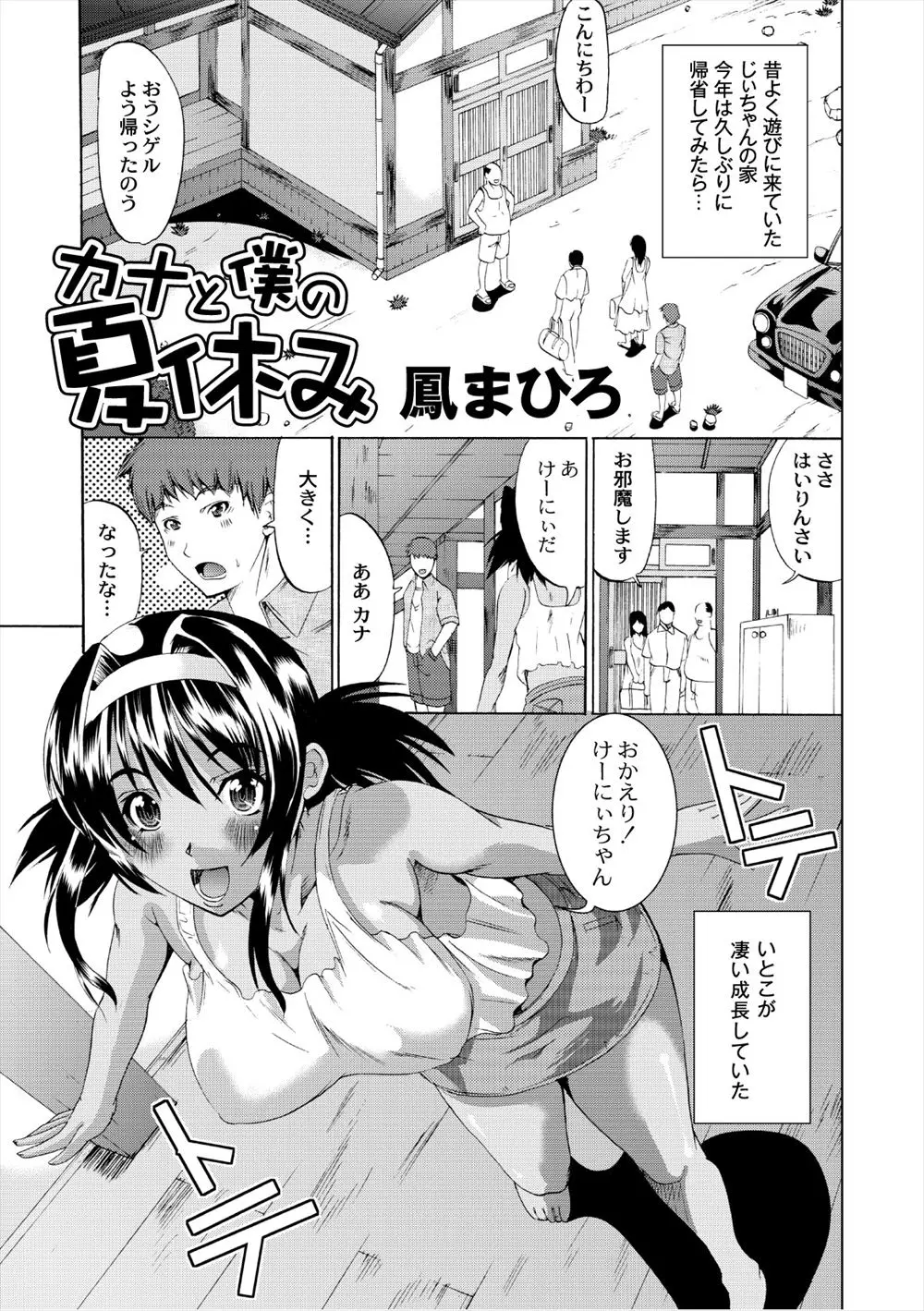 【エロ漫画】無邪気で無知なJCに育った爆乳の褐色ロリな親戚の女の子と川遊び。スクール水着から零れそうなおっぱいがエッチ過ぎて勃起していたらおちんちんをフェラチオされ、パイパンマンコで中出しエッチをしちゃう