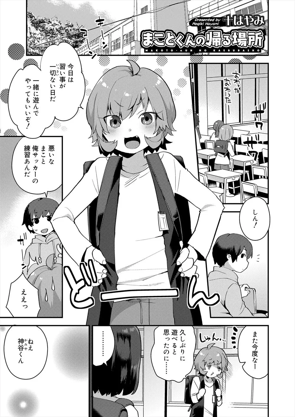 【エロ漫画】可愛い男の子はクラスメイトのショタの家に遊びに行って、兄弟での近親相姦を見せつけられる。勃起したおチンポにドキドキし、アナルファックで犯されて雌になるのだ