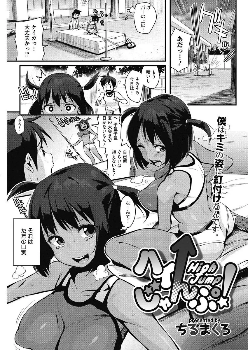 【エロ漫画】同じ部の男の子とのセックスを妄想しておマンコを濡らすエッチな陥没乳首の爆乳陸上娘。もう我慢できず彼を押し倒し、おちんちんをフェラチオしちゃう。おマンコをクンニさせながらパイズリまでしたら、パイパンマンコにおちんちんをハメてラブラブ青姦セックスだ