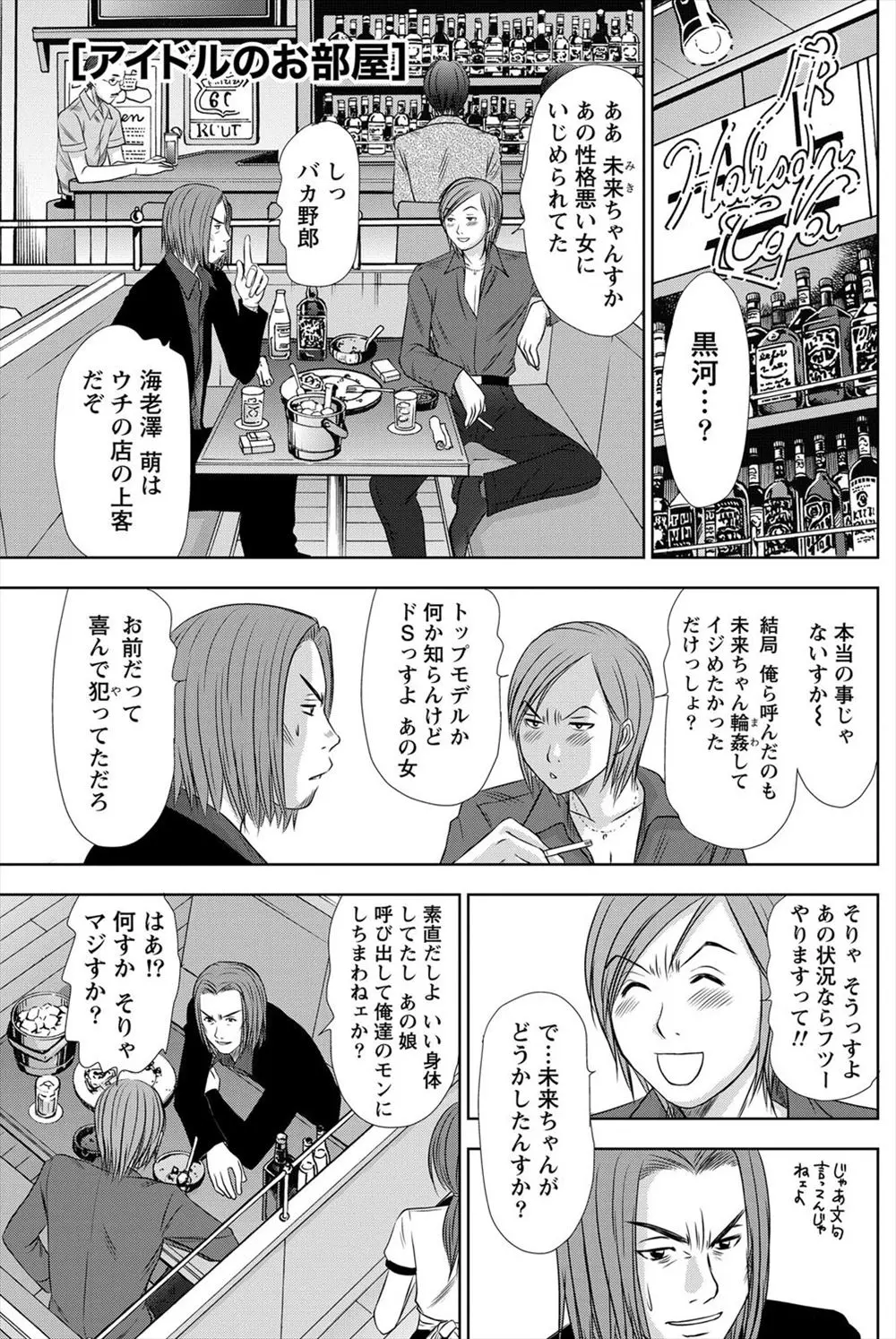 【エロ漫画】新人潰しで有名なアイドルに騙されて、可愛いアイドルがレイプされてしまう。おっぱいや陰毛マンコを男達の肉便器にされて、おちんちんをフェラチオして陰毛マンコに中出しを。すっかり凌辱され、ハメ撮りもされる彼女だが…