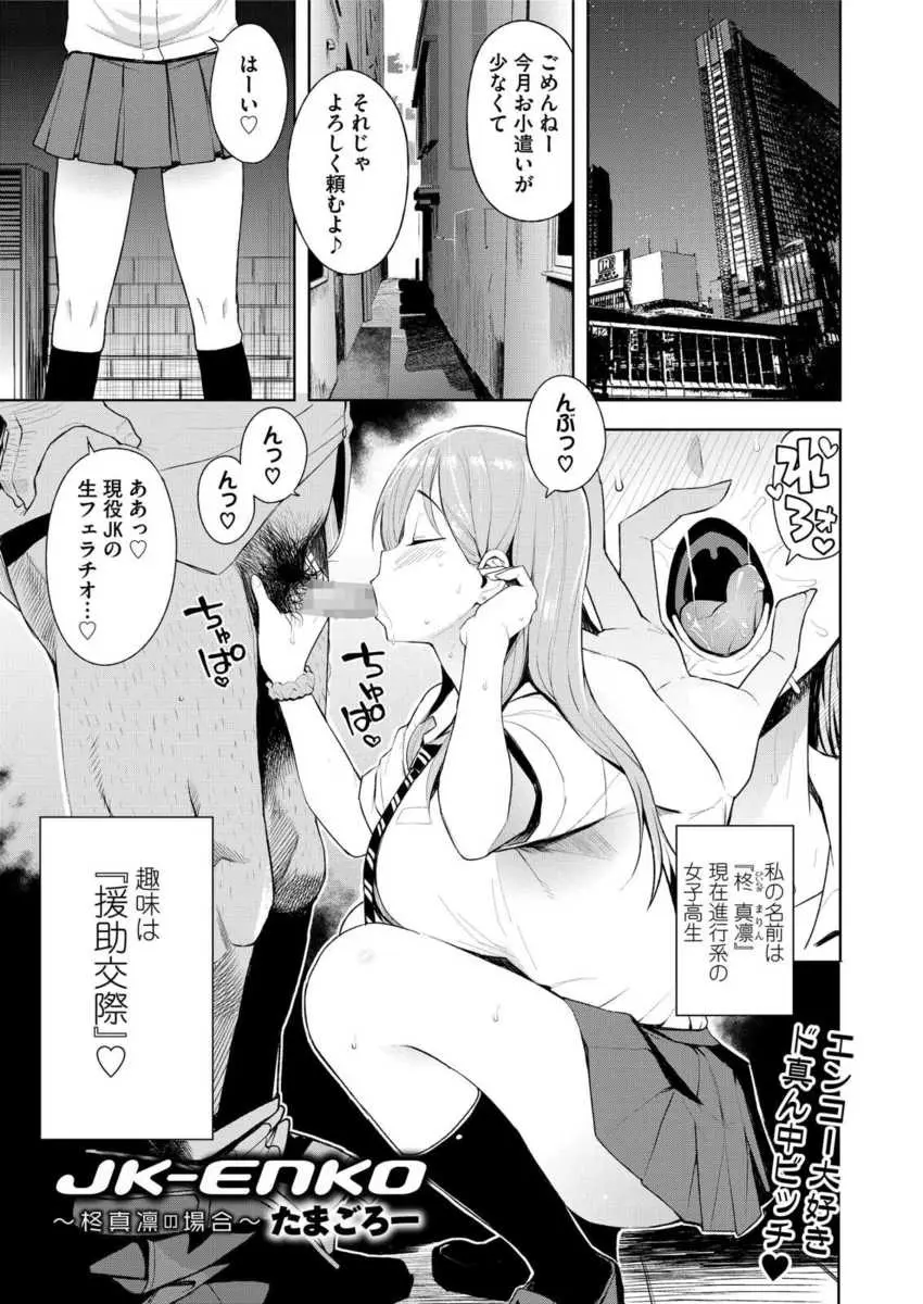 【エロ漫画】援交が趣味のドスケベギャルビッチ。教師にバレたけどセックスで何とかなりそうだと甘く見ていたら、イラマチオで喉マンコを犯されて陰毛マンコでアヘらされて。巨乳JKはおチンポセックスで性奴隷に