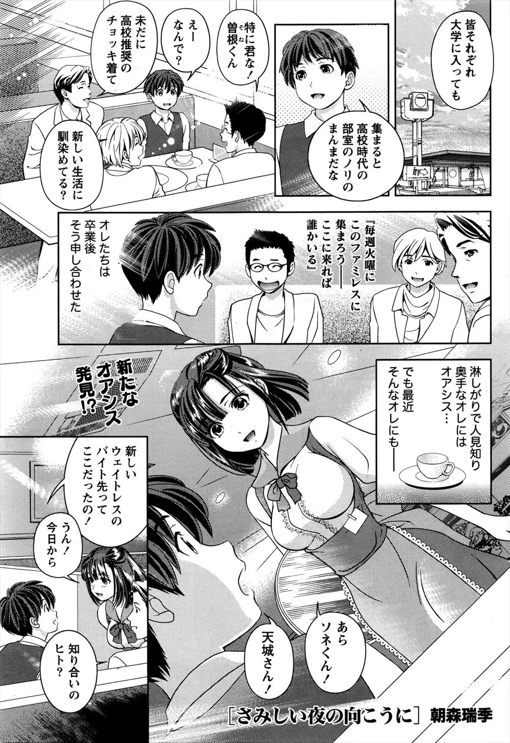 【エロ漫画】奥手な男子だったが同じ大学の美人のウエイトレスと付き合っていた！勇気を出してキスをするとホテルに誘った草食系の男は騎乗位で生ハメしイチャラブ初エッチしちゃう！