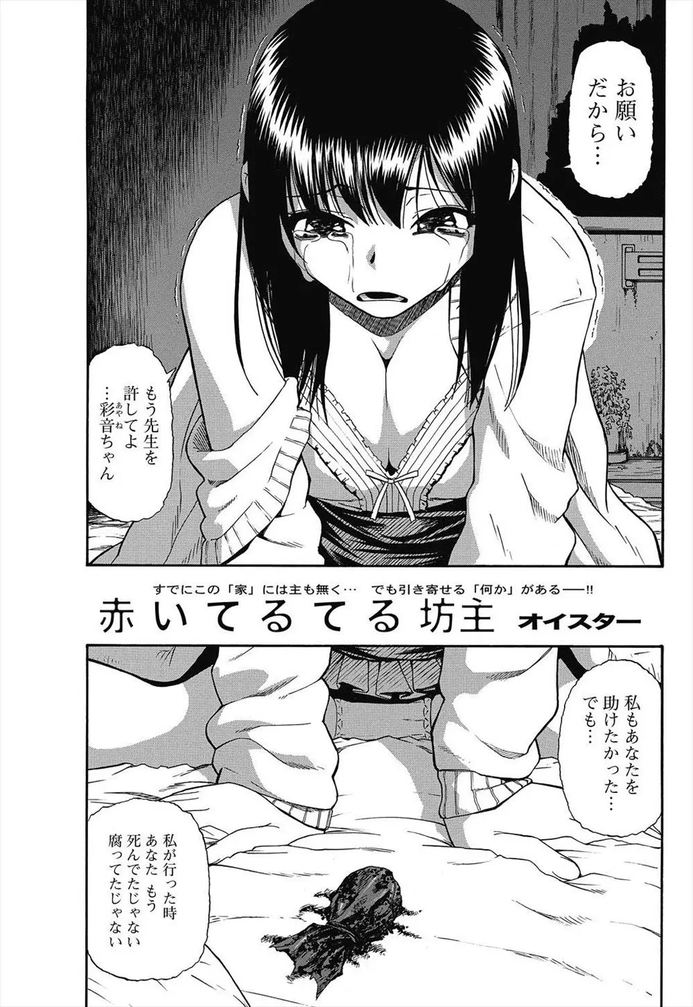 【エロ漫画】精神の狂った女教師が狂人にレイプされる。陰毛マンコを無理矢理犯され、ローターで乳首やクリトリス、バイブでアナルを犯されながらアヘイキするまで何度も犯される