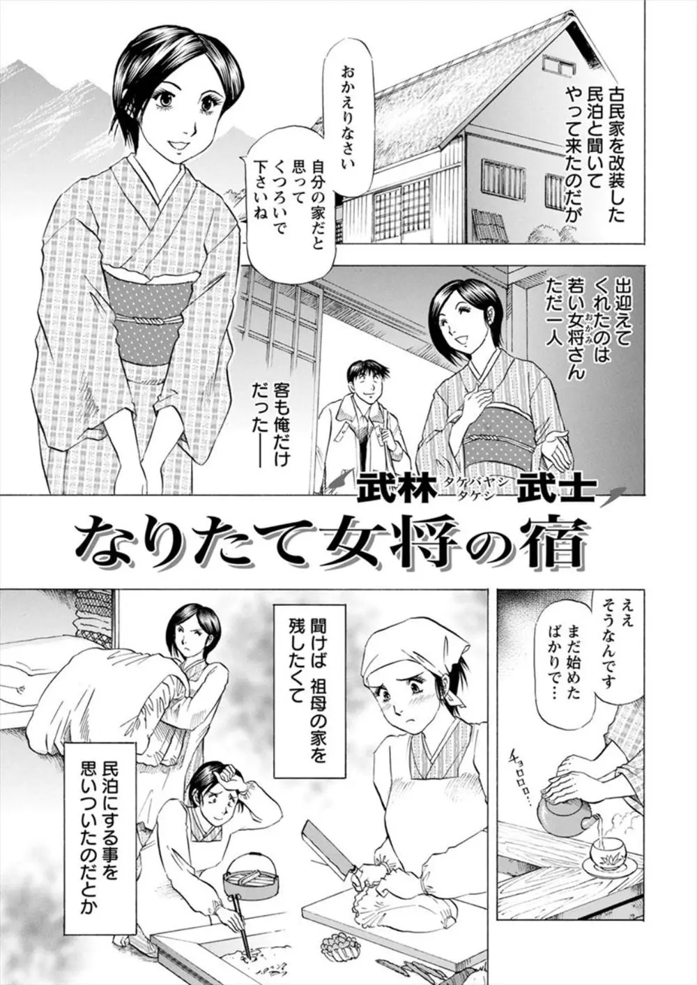 【エロ漫画】お風呂を覗いてしまったお詫びだからと、おっぱいや陰毛マンコを見せてくれる女将さん。勃起したおチンポを慰めて貰い、陰毛マンコで中出しセックスのサービスを受ける